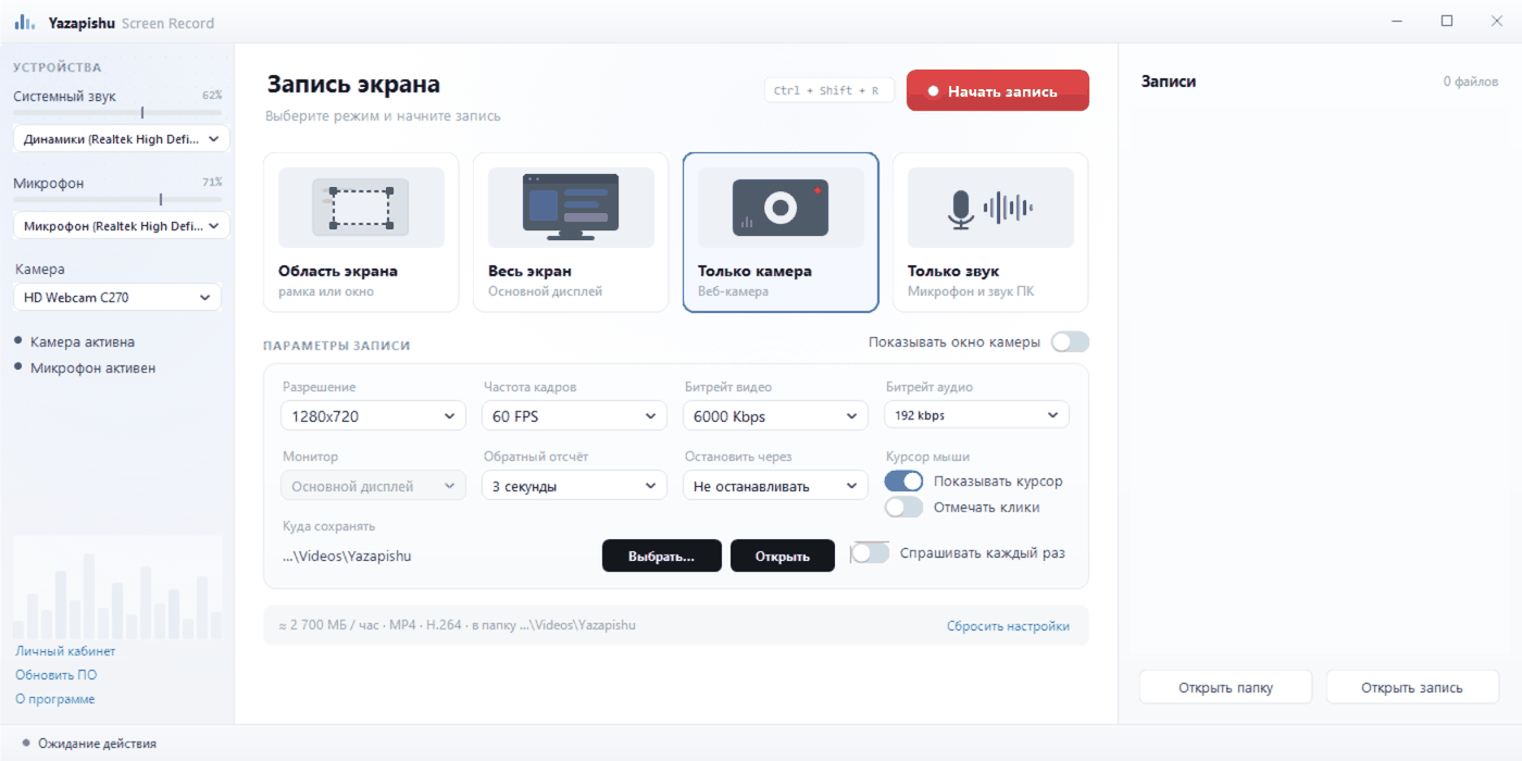 Окно Yazapishu Screen Record 1.5.0: четыре режима записи — область экрана, весь экран, только камера и только звук, параметры записи и список готовых записей